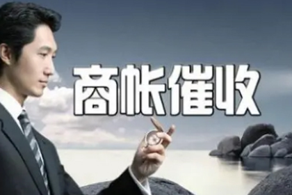洪泽收债公司：为李医生成功追回50万医疗设备款